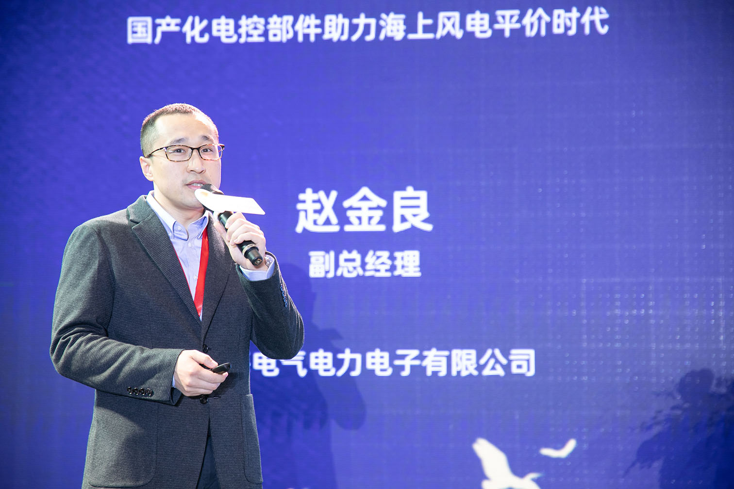 上海电气电力电子有限公司副总经理  赵金良