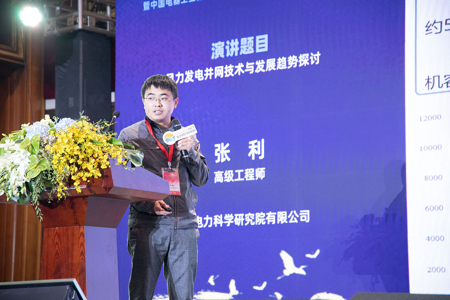 中国电力科学研究院有限公司高级工程师  张利